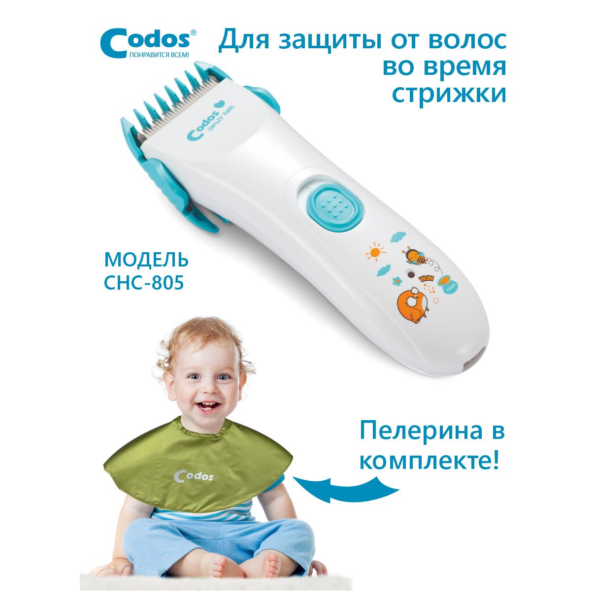 Машинка для стрижки детей CODOS СНС-805 Baby купить по цене 2750 ₽ в  интернет-магазине Детский мир