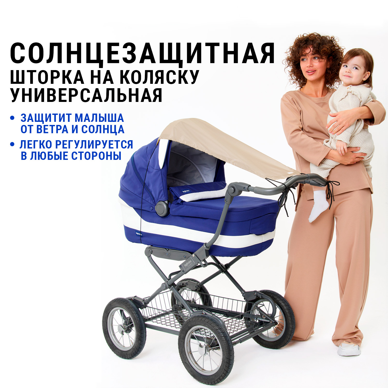 Козырек шторка Trottola бежевая универсальная от солнца на детскую коляску  купить по цене 497 ₽ в интернет-магазине Детский мир