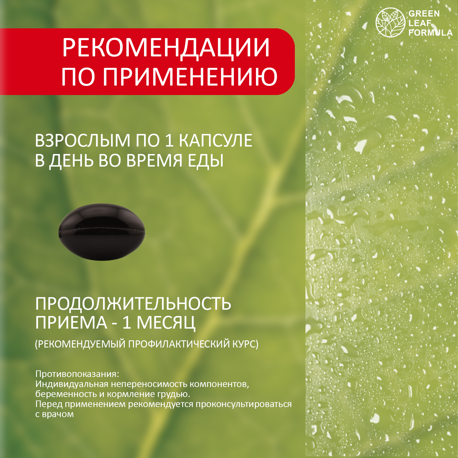 Лютеин комплекс и Эхинацея Green Leaf Formula витамины для глаз для иммунитета от гриппа и простуды 60 капсул - фото 8