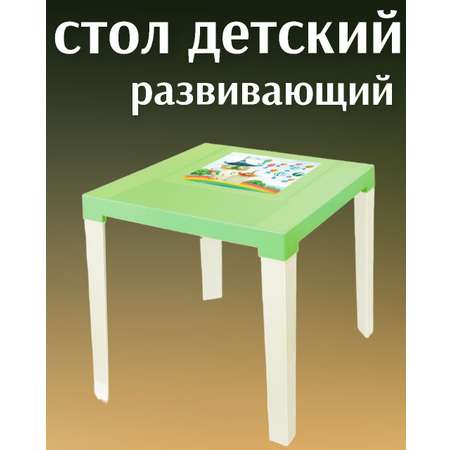 Стол детский развивающий elfplast цвет салатовый/бежевый
