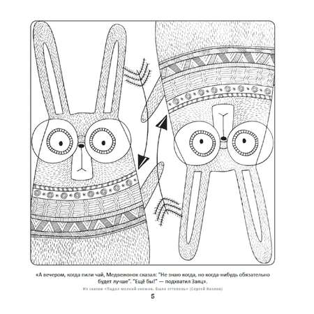 Раскраска Милые зайчата Рисунки для медитаций