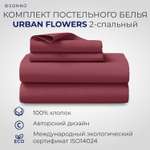 Комплект постельного белья SONNO URBAN FLOWERS двуспальный цвет Тёмный гранат