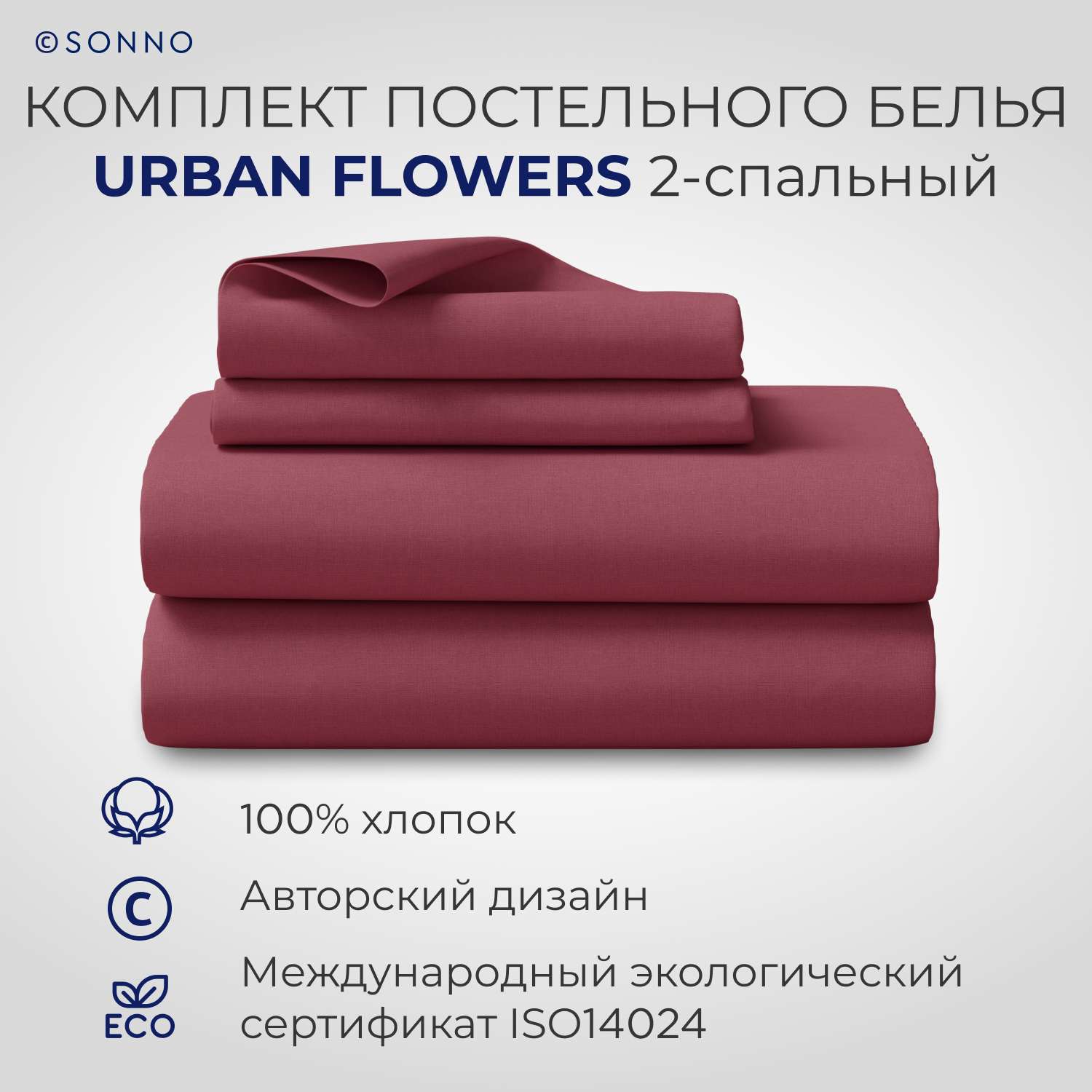 Комплект постельного белья SONNO URBAN FLOWERS двуспальный цвет Тёмный гранат - фото 1