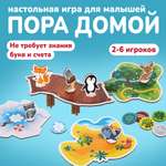 Настольная игра Mapacha Пора домой