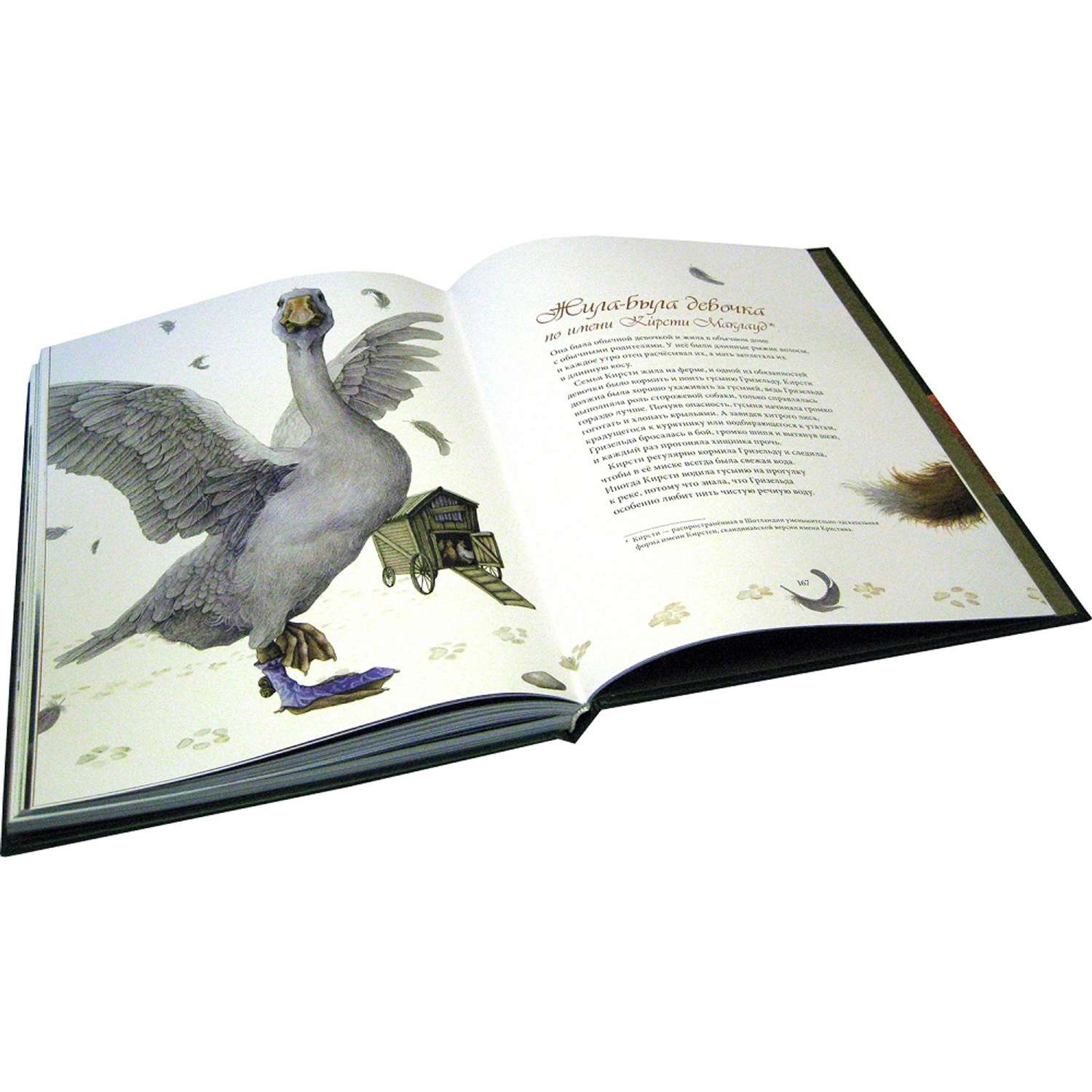 Бреслин Тереза Добрая книга Сказочные существа Шотландии Книга 2 иллюстратор Кейт Липер - фото 6