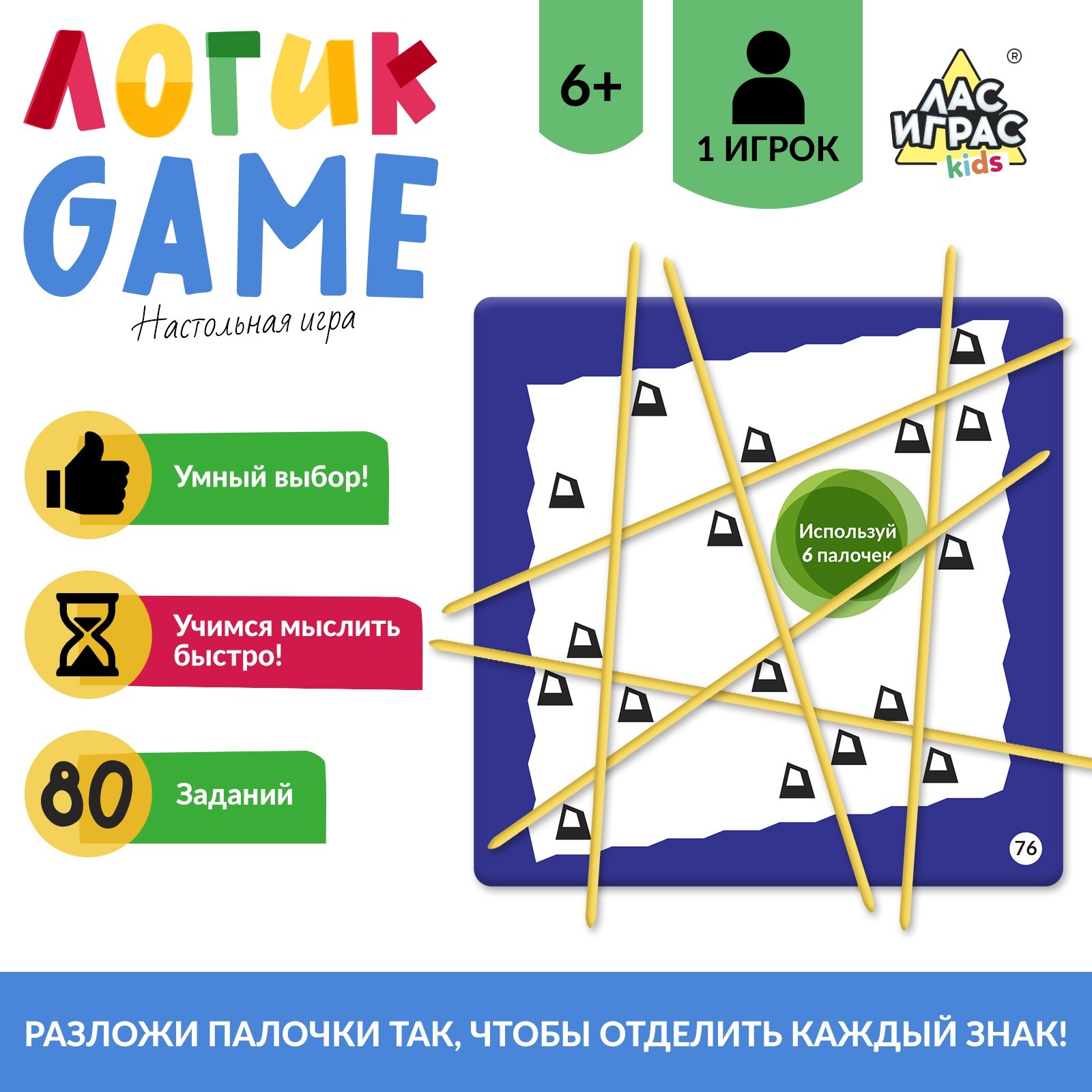 Настольная игра Лас Играс KIDS ЛогикGame 1 игрок 6+ - фото 1