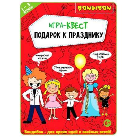 Активная игра-квест BONDIBON Подарок к празднику 6 заданий