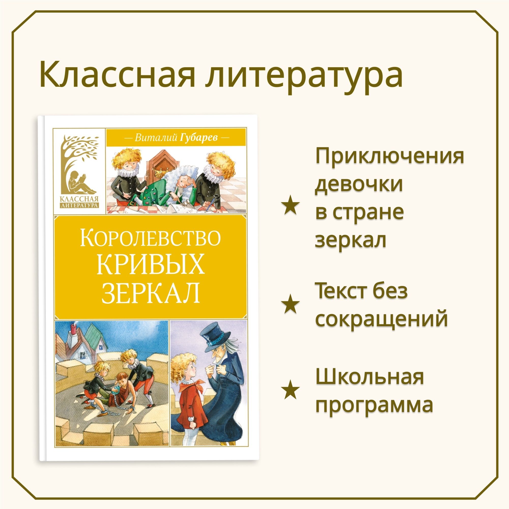 Книга Махаон Королевство кривых зеркал. Губарев В. - фото 2