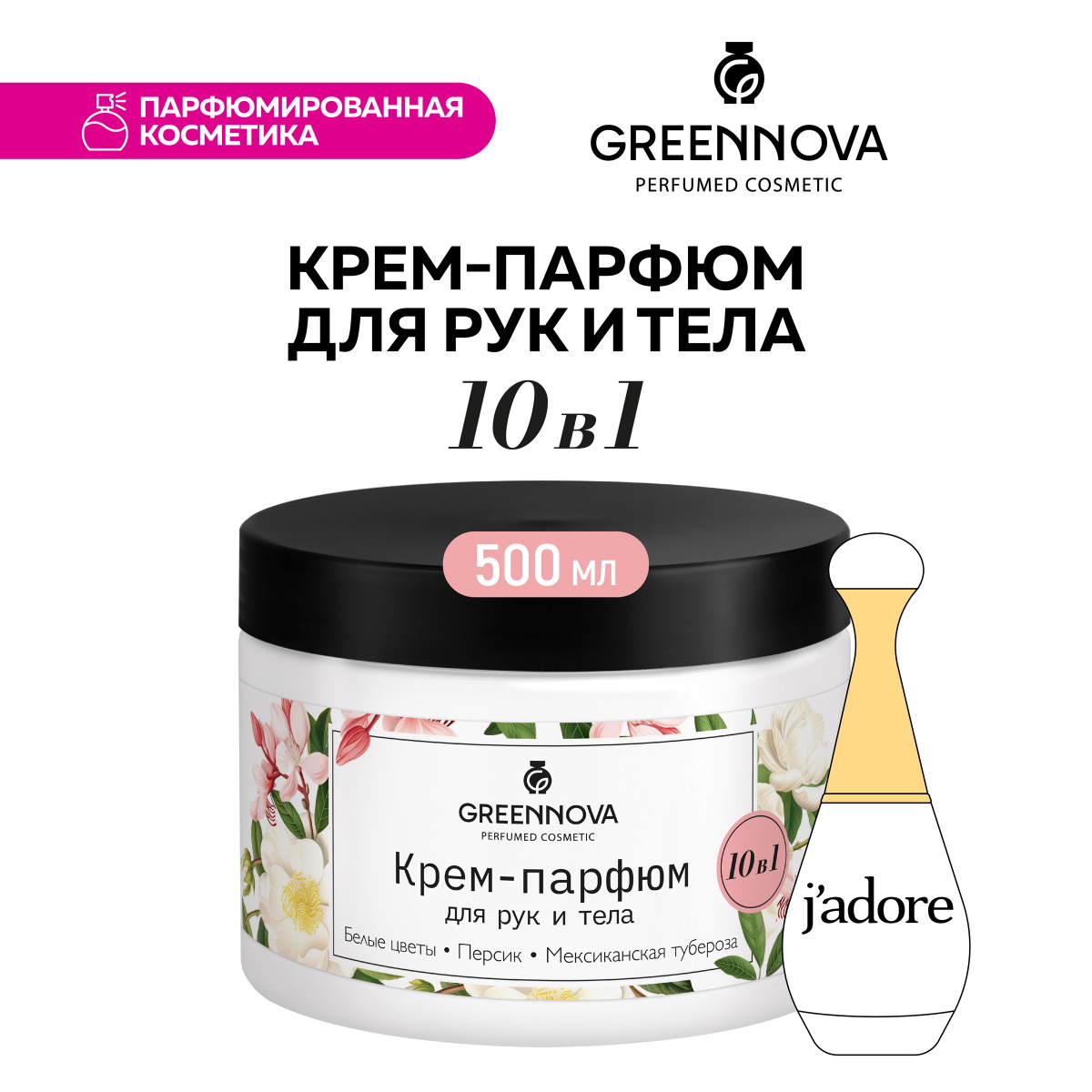 Крем для кожи тела и рук GREENNOVA 10 в 1 роза 500 мл - фото 2