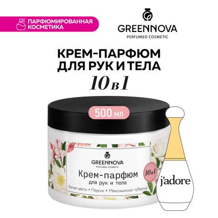 Крем для кожи тела и рук GREENNOVA 10 в 1 роза 500 мл