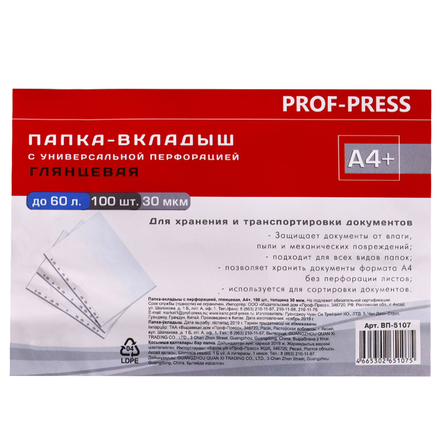 Папка-вкладыш Prof-Press файл с перфорацией А4+ глянцевая 30 мкм 100 шт - фото 2