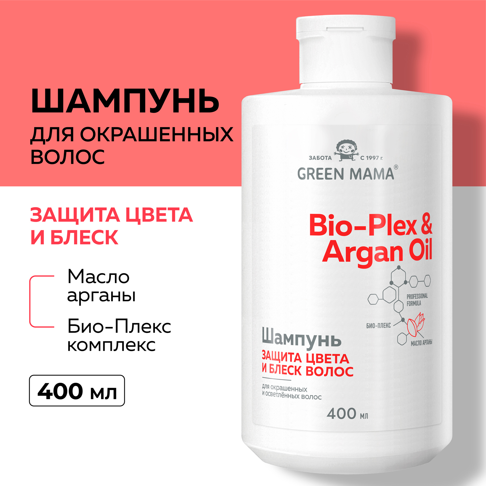 Шампунь для защиты цвета Green Mama Bio-plex с маслом арганы 400 мл - фото 2