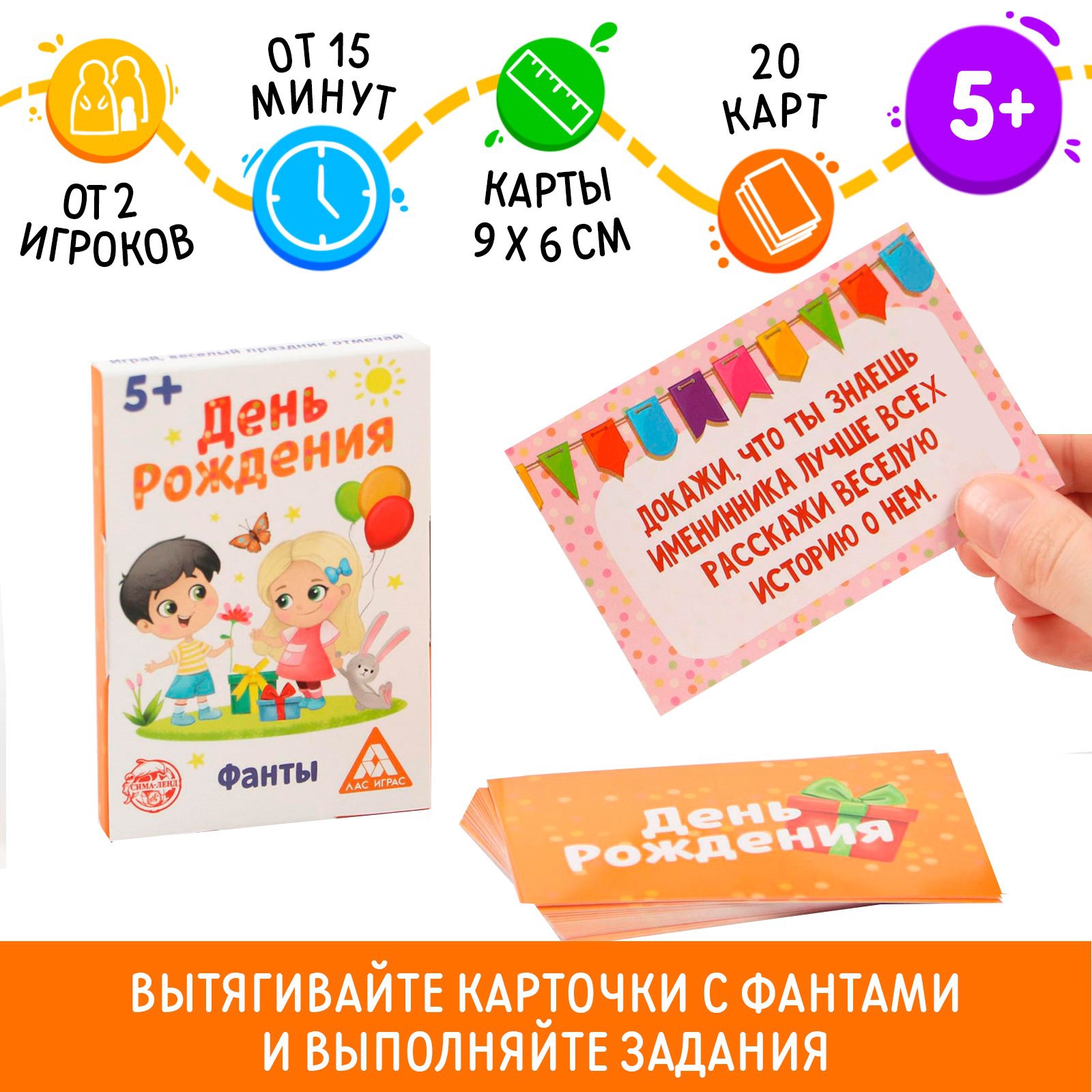 Лас Играс Настольная игра Фанты День рождения