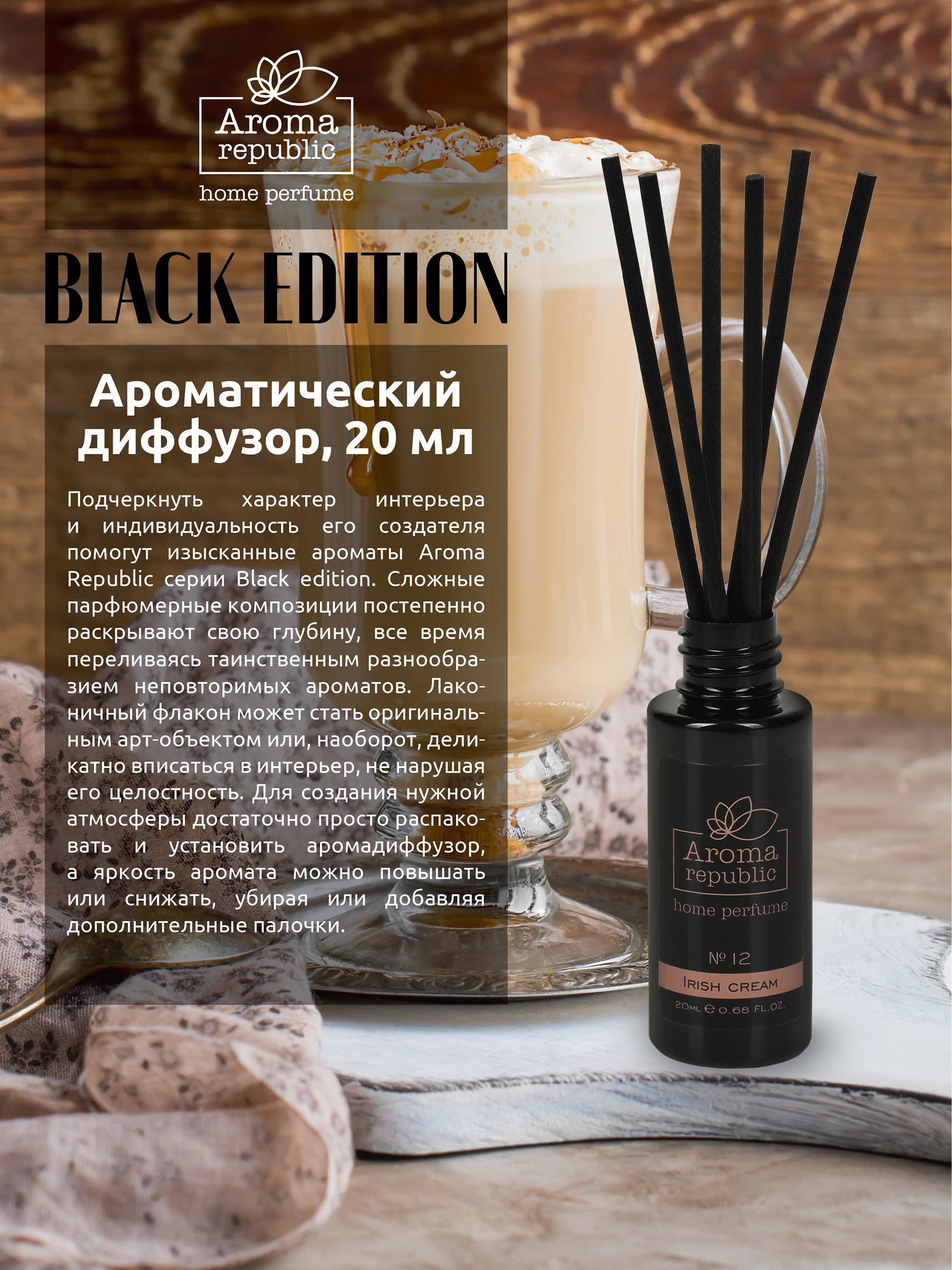 Ароматический диффузор Aroma Republic №12 Irish cream 20 мл - фото 3