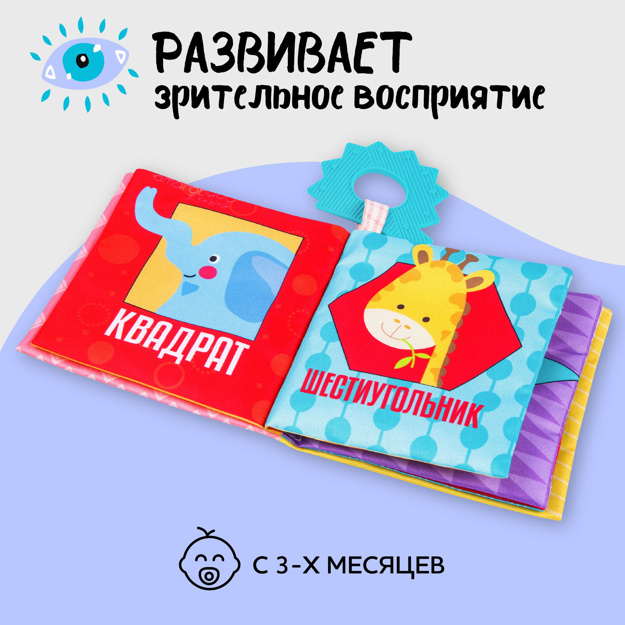 Книжка-игрушка AmaroBaby Soft Book Контрасты с грызунком - фото 2