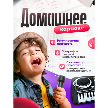 Синтезатор детский BelliniToys с микрофоном