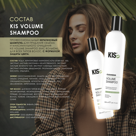 Шампунь KIS KeraClean Volume Shampoo профессиональный кератиновый для объёма