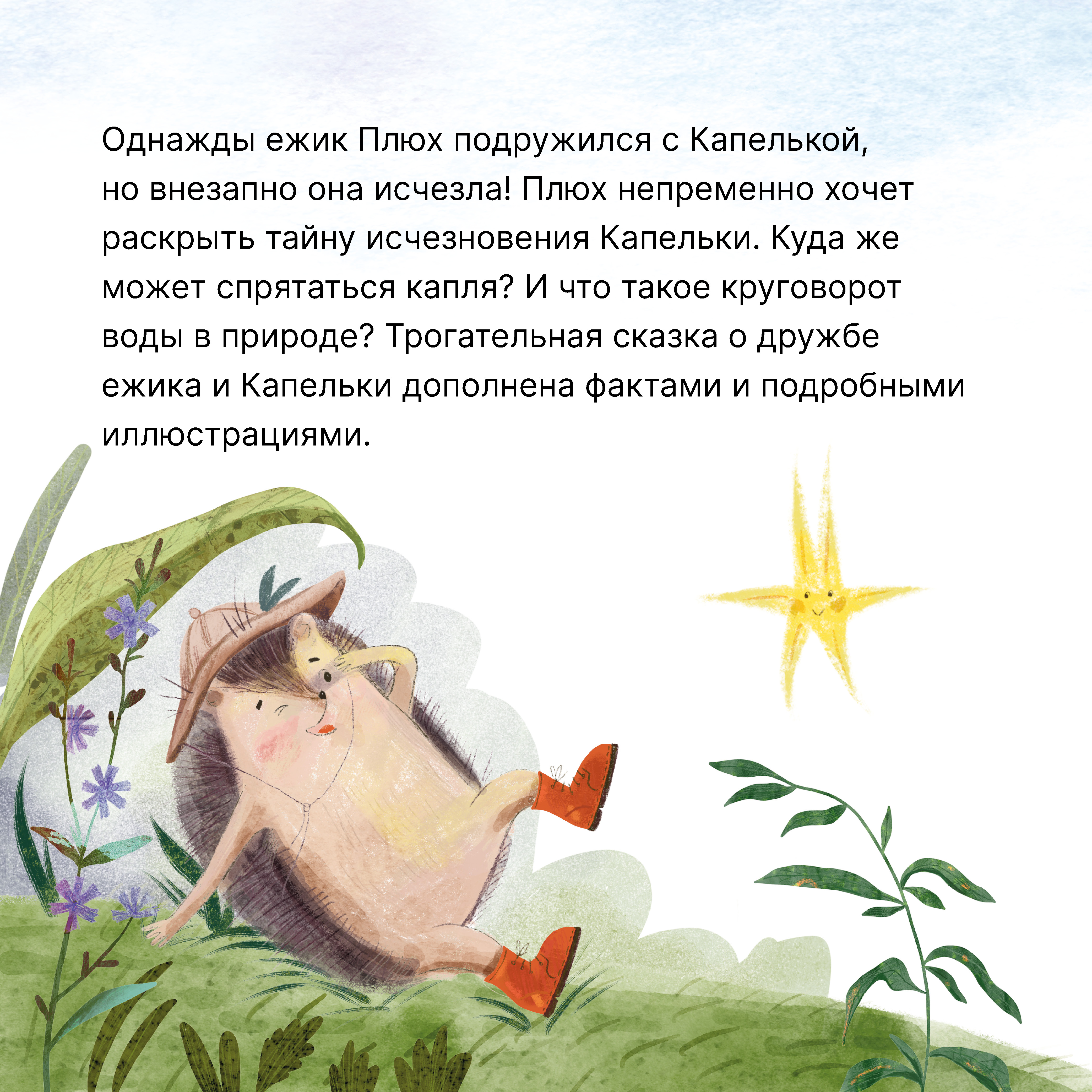 Книга Книжный клуб Почитаем вместе Подсказки в сказке Куда исчезла Капелька - фото 6