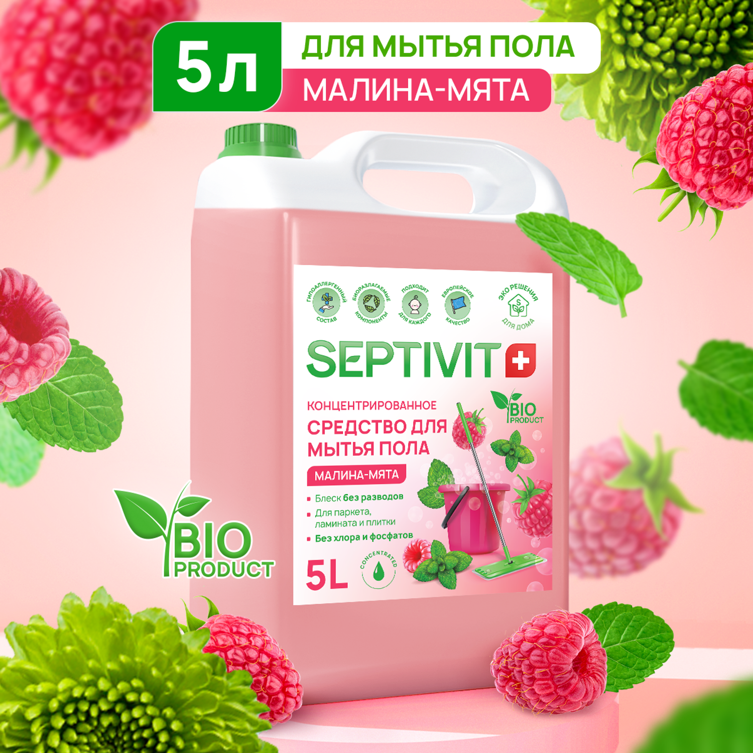 Средство для мытья полов SEPTIVIT Premium Малина мята 5л - фото 1