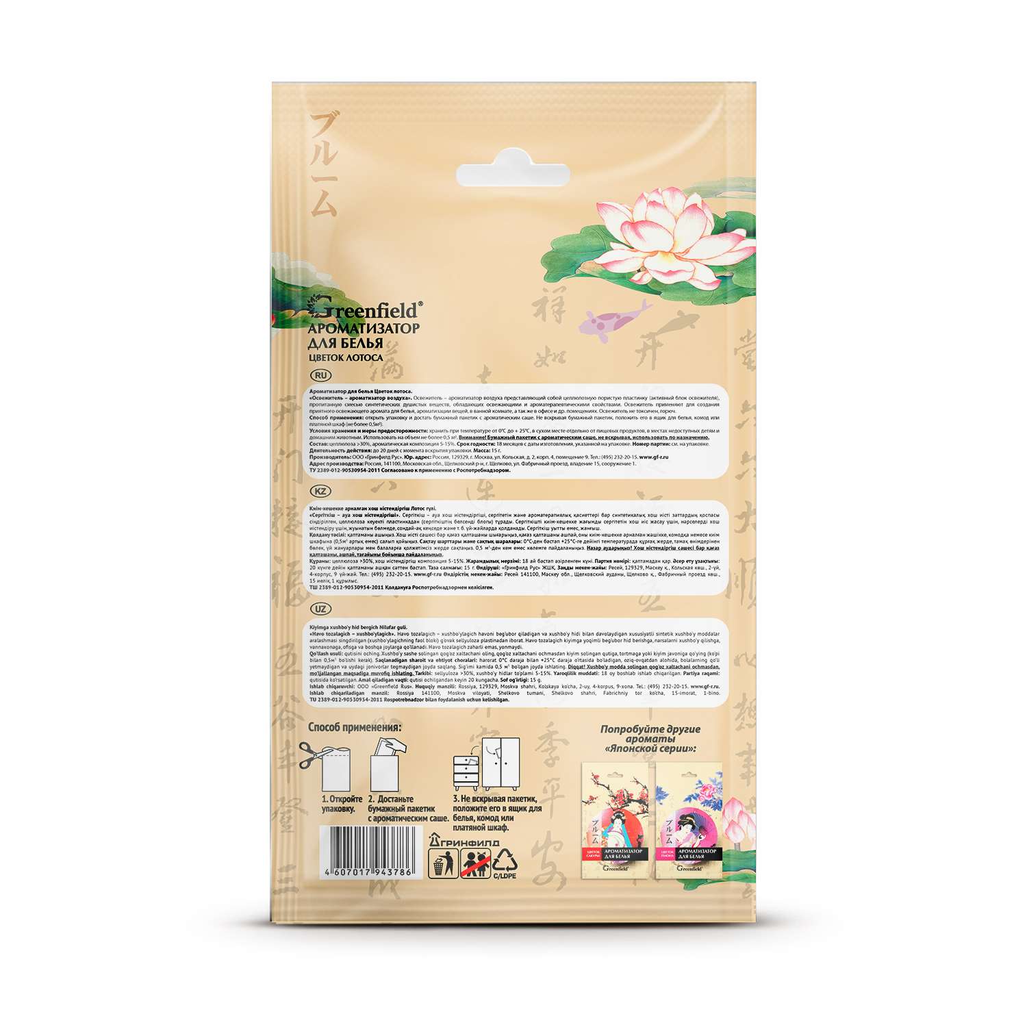 Ароматизатор для белья Greenfield Японская серия Цветок лотоса - фото 2