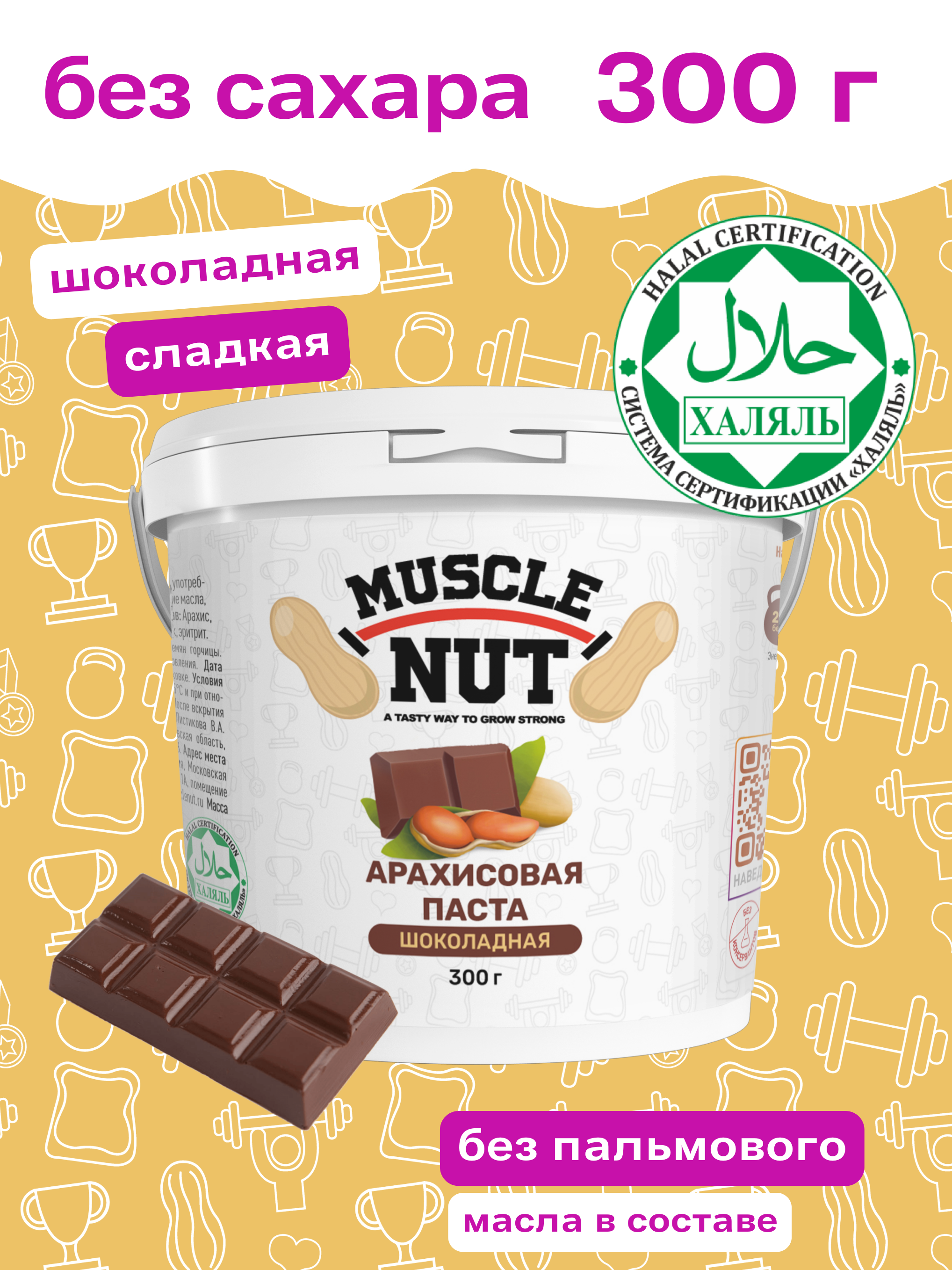 Арахисовая паста Muscle Nut шоколадная без сахара натуральная высокобелковая 300 г - фото 2