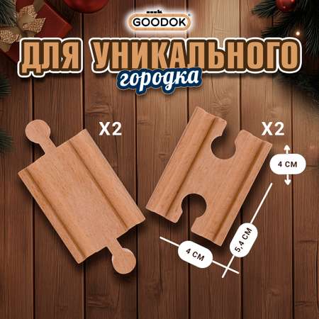 Рельсы для поезда 1TOY и деревянной железной дороги Goodok прямые короткие 4 шт.