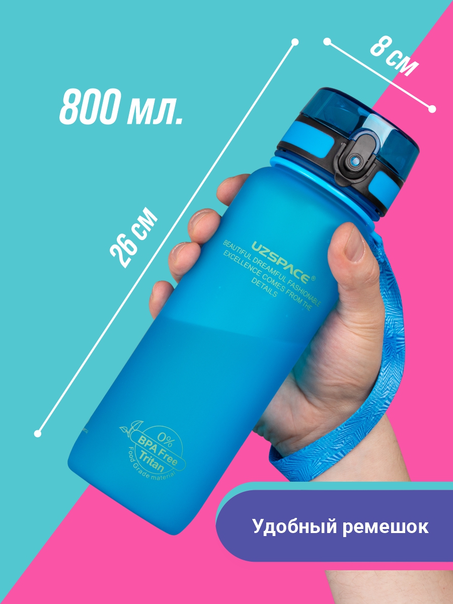 Бутылка для воды 800 мл UZSPACE 3053 синий - фото 1
