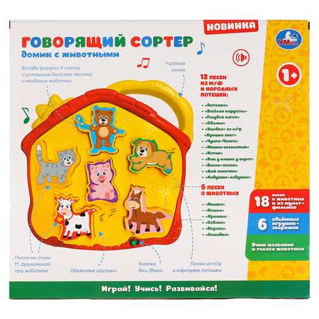 Игрушка УМка сортер
