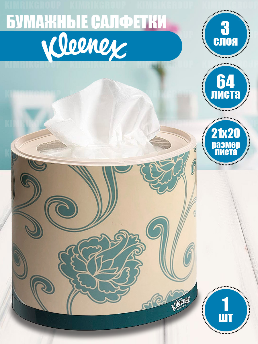 Бумажные салфетки KLEENEX для лица голубые цветы круглая коробка 3 слоя 64 шт - фото 2