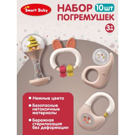 Набор погремушек Smart Baby для малышей в кейсе