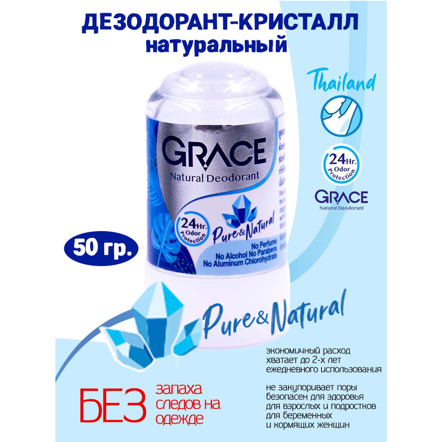 Дезодорант Натуральный 50гр Grace кристаллический - фото 1