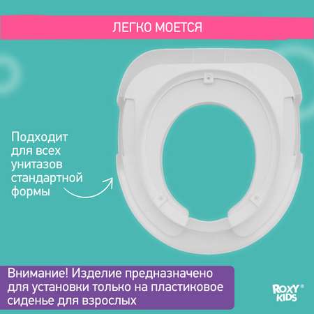 Накладка на унитаз ROXY-KIDS детская универсальная с ручками вверх цвет белый