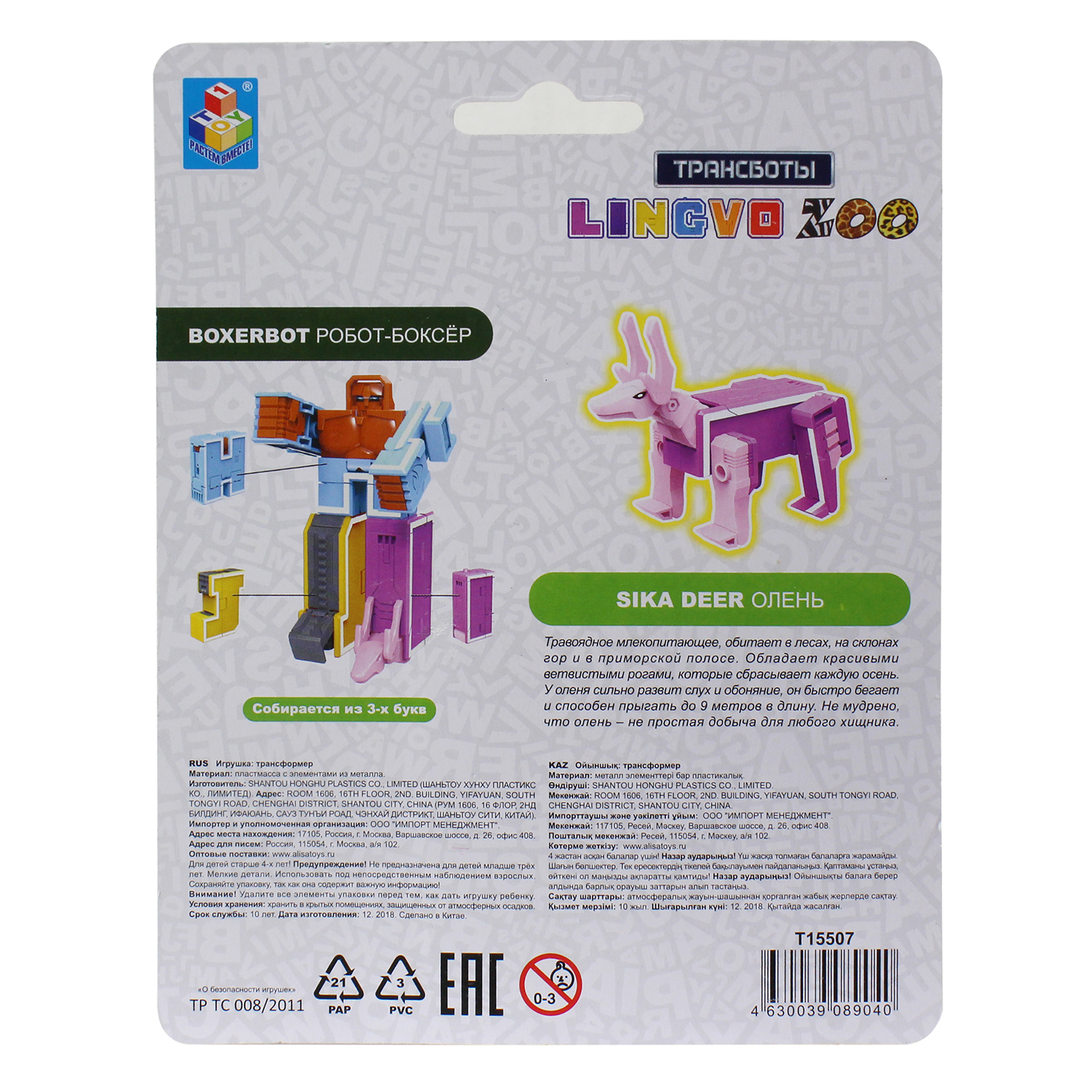 Игрушка 1TOY Трансботы Lingvo Zoo 26 букв от A до Z в ассортименте Т15507 - фото 31