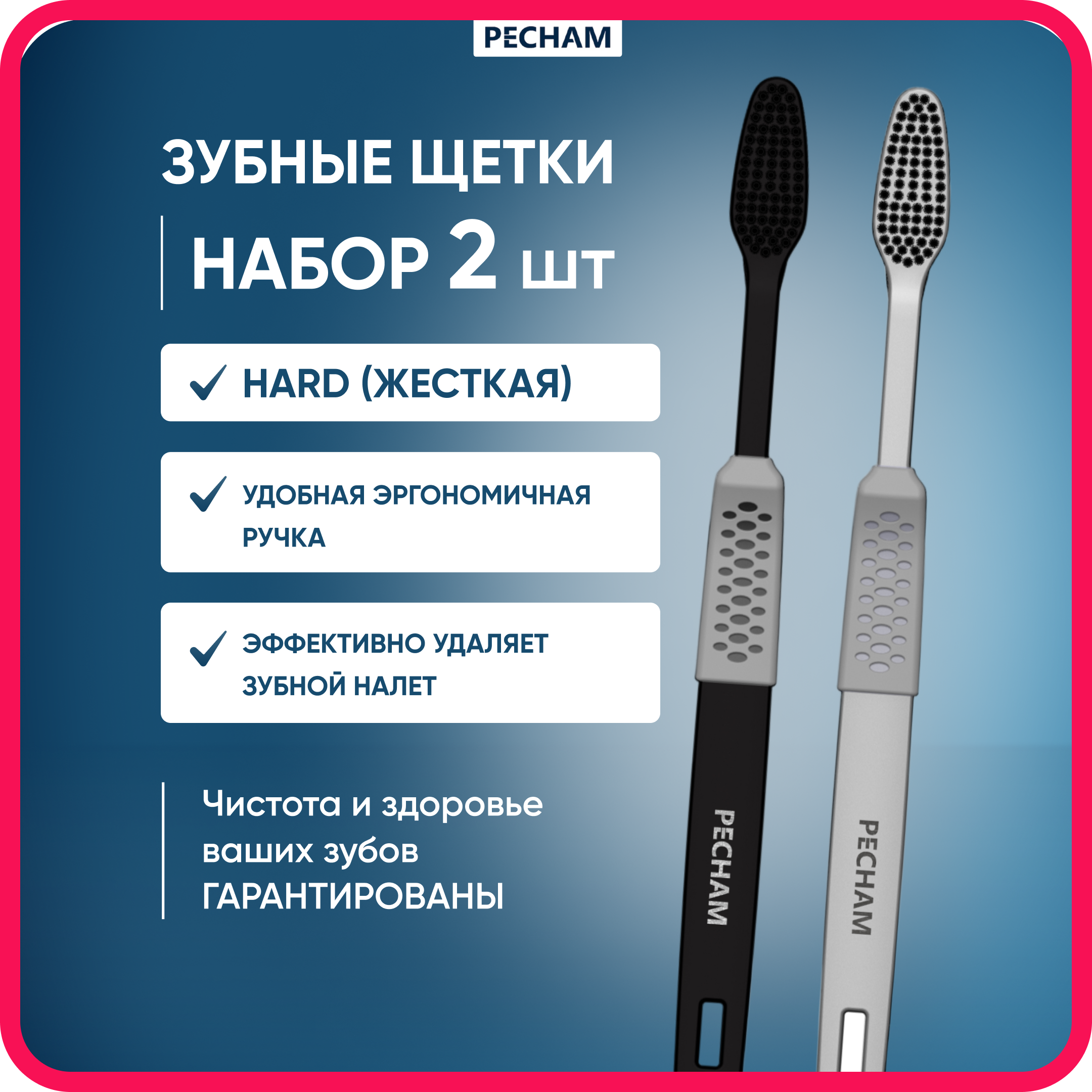 Набор жёстких зубных щеток PECHAM Easy РС-404 - фото 1