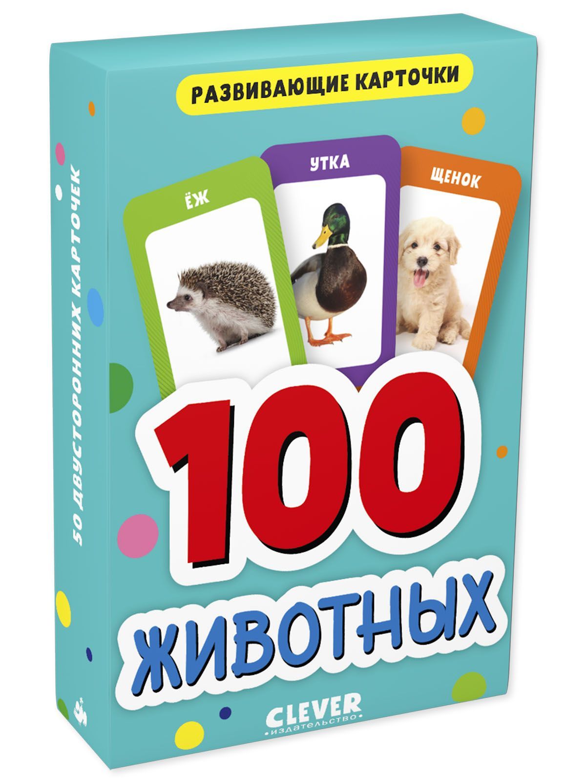 Clever Развивающие карточки для малышей 100 животных