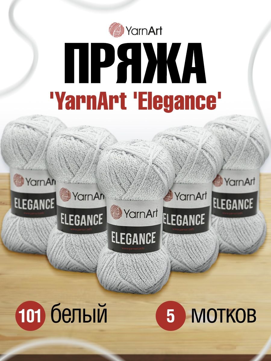 Пряжа YarnArt Elegance с люрексом 50 г 130 м 101 белый 5 мотков - фото 1