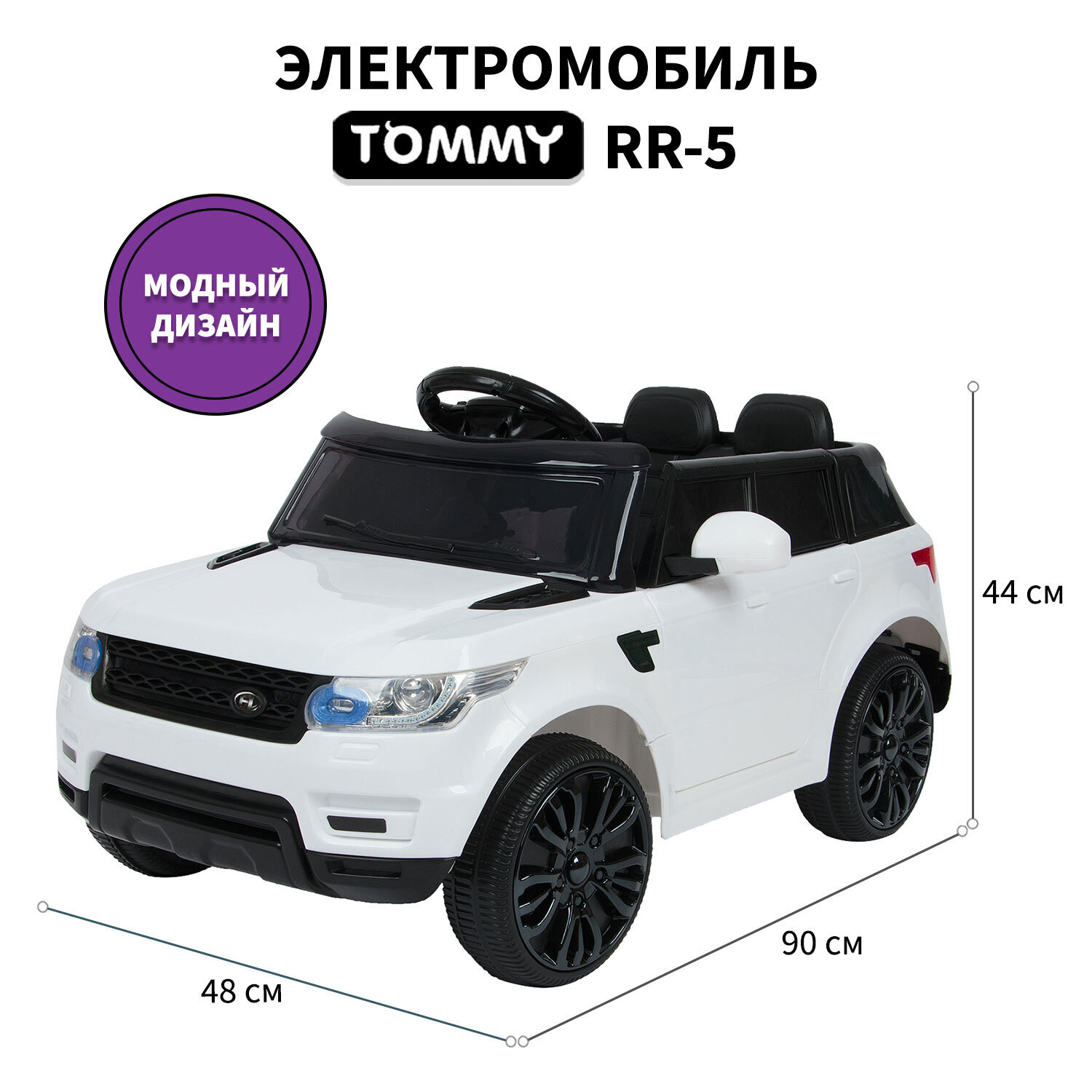 Электромобиль TOMMY Range Rover RR-5 белый