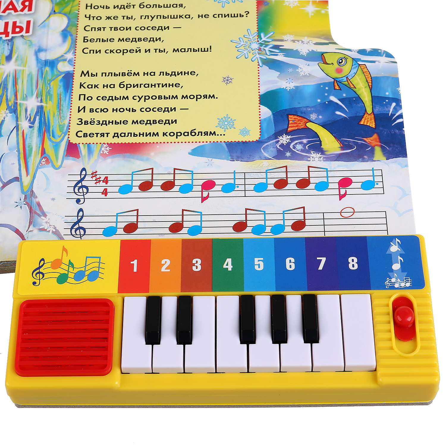 Детская песня 1 5 года. Книга пианино для малышей. Книжка с пианино для малышей. Музыкальная книжка пианино для малышей. Музыкальные книги для детей.
