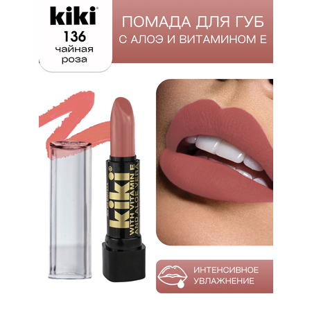 Помада для губ KIKI aloe и vit E 136 KARLA