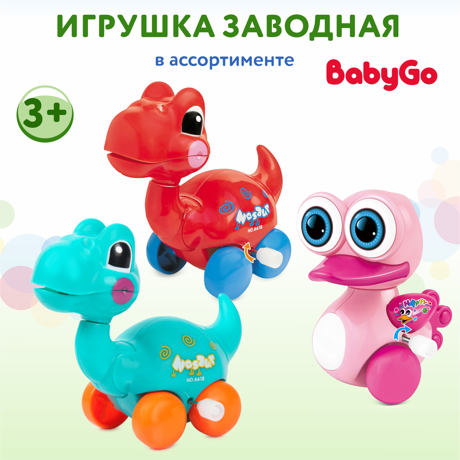 Игрушка BabyGo заводная OTB0563935 в ассортименте - фото 1