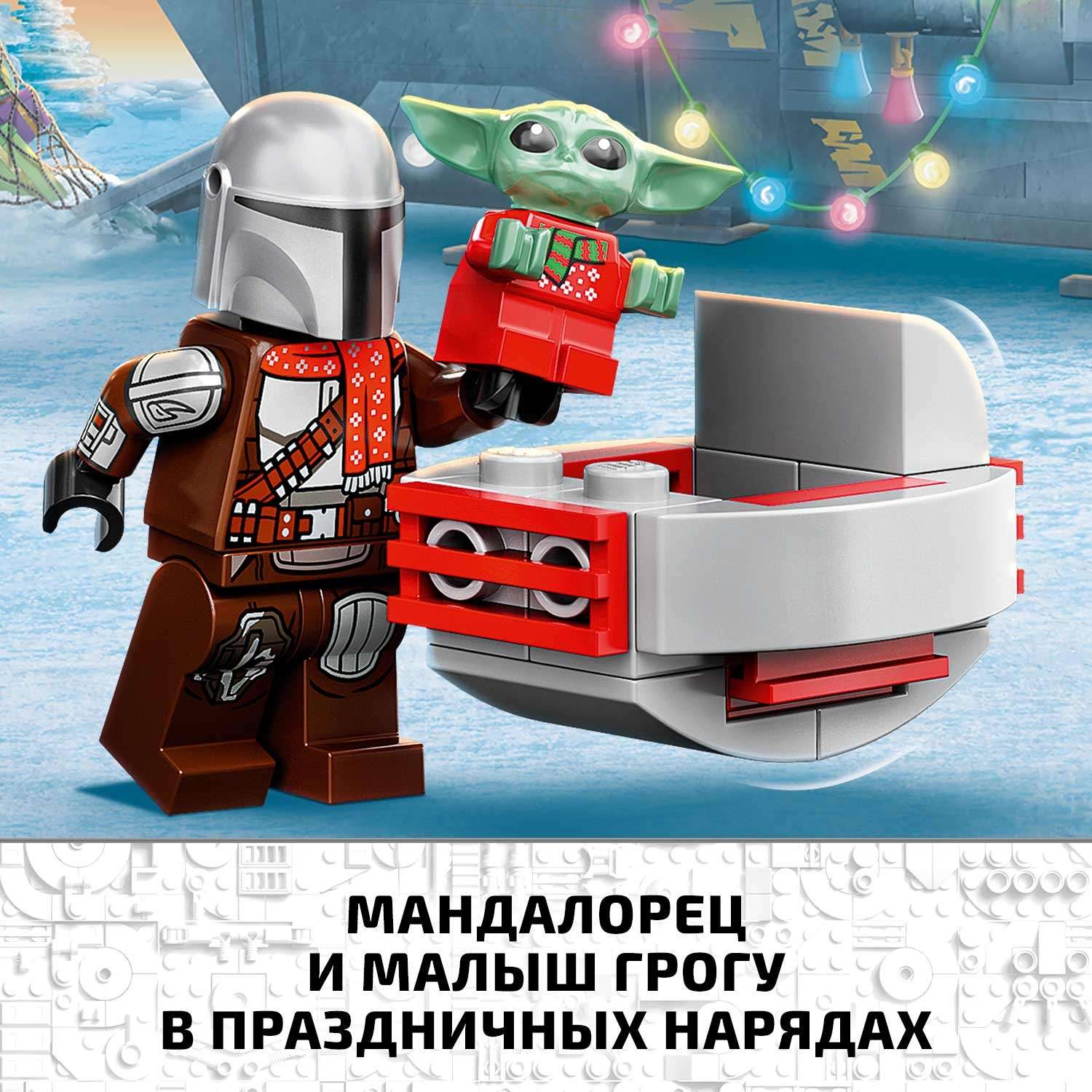 Конструктор LEGO Star Wars Новогодний календарь 75307 - фото 8