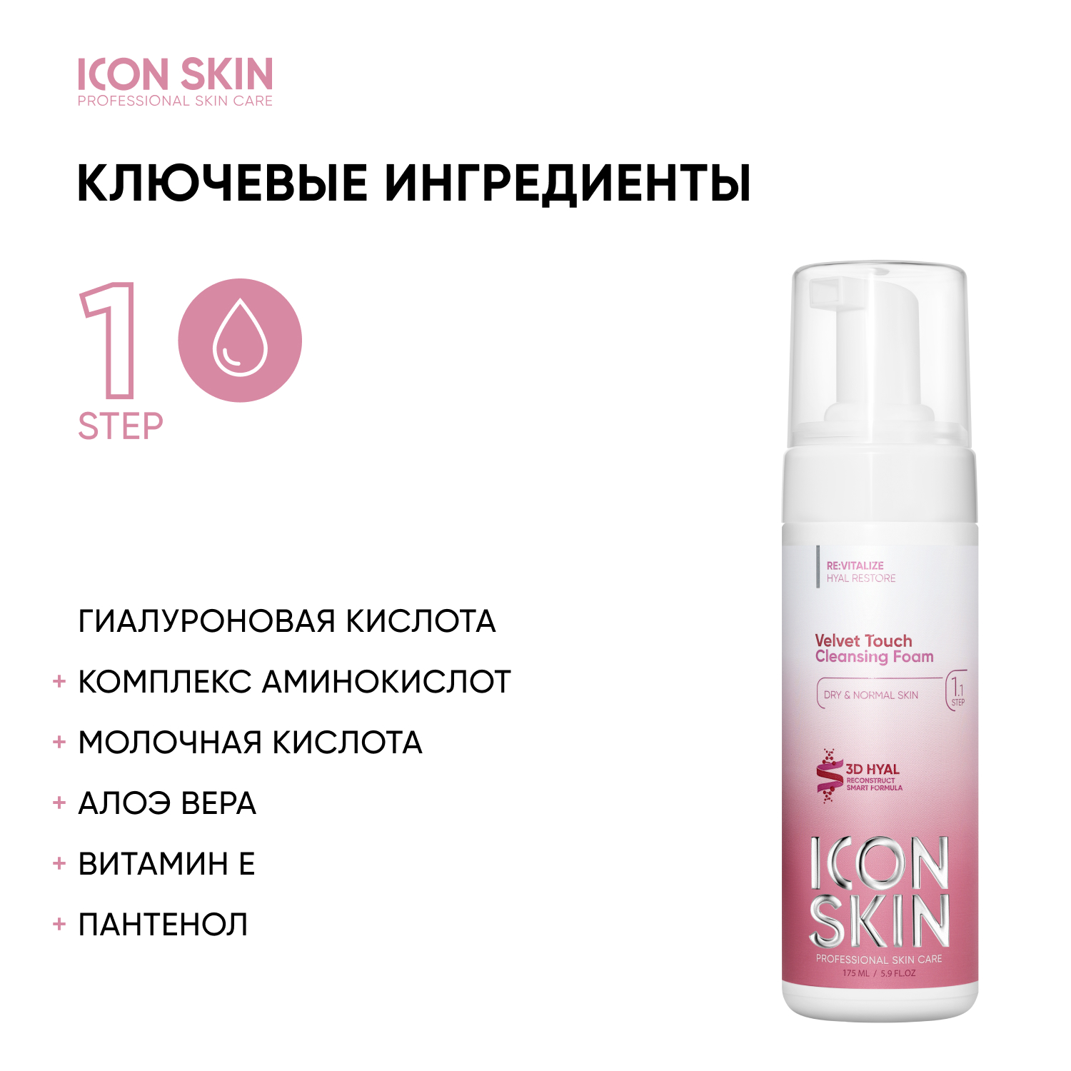 Пенка ICON SKIN очищающая для умывания velvet touch 175 мл - фото 3