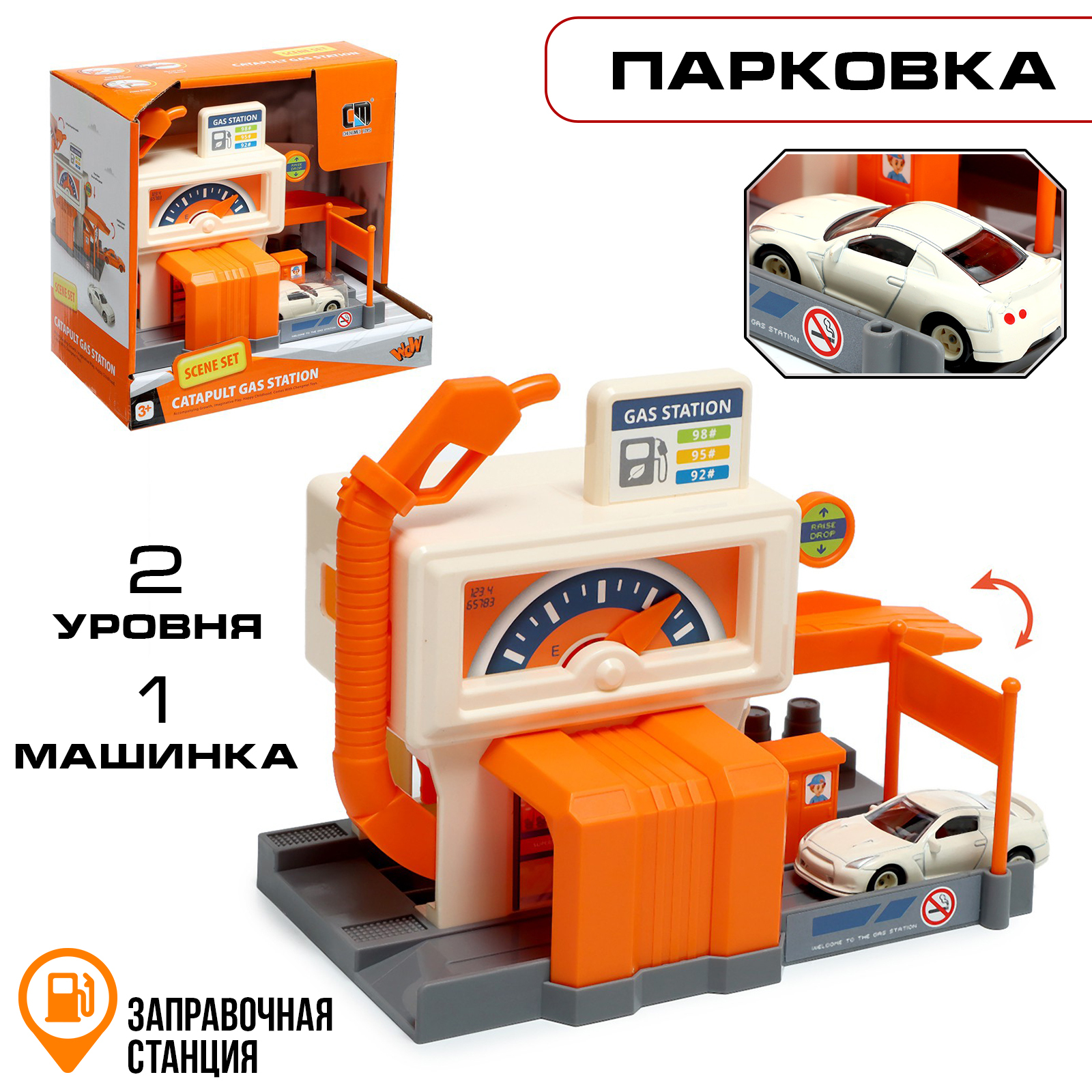 Заправка Sima-Land Заправочная станция многоуровневый 9666945 - фото 1