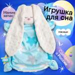 Игрушка-комфортер Мякиши обнимашка зайка Сплюша товары для сна новорождённых