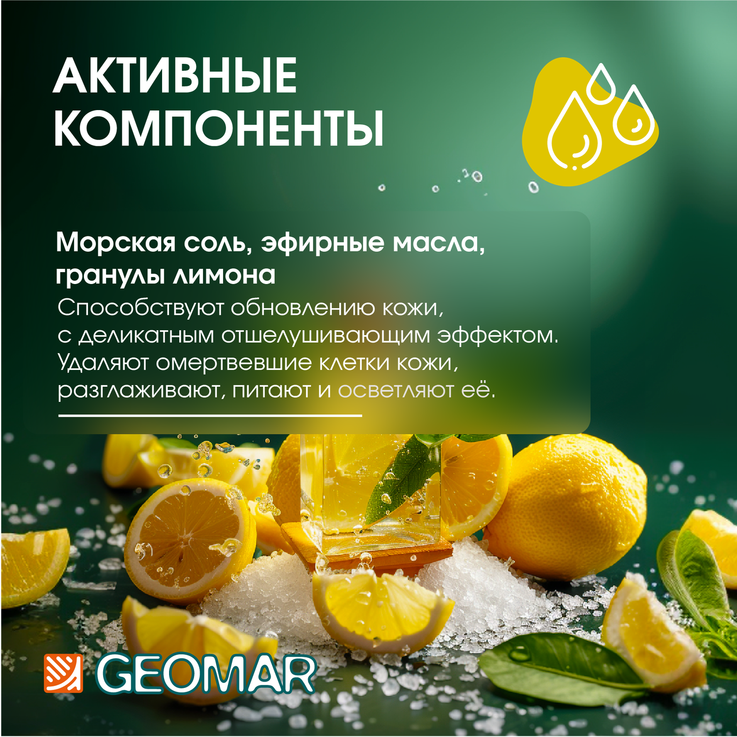 Скраб для тела GEOMAR Талассо с гранулами лимона 600 г - фото 2