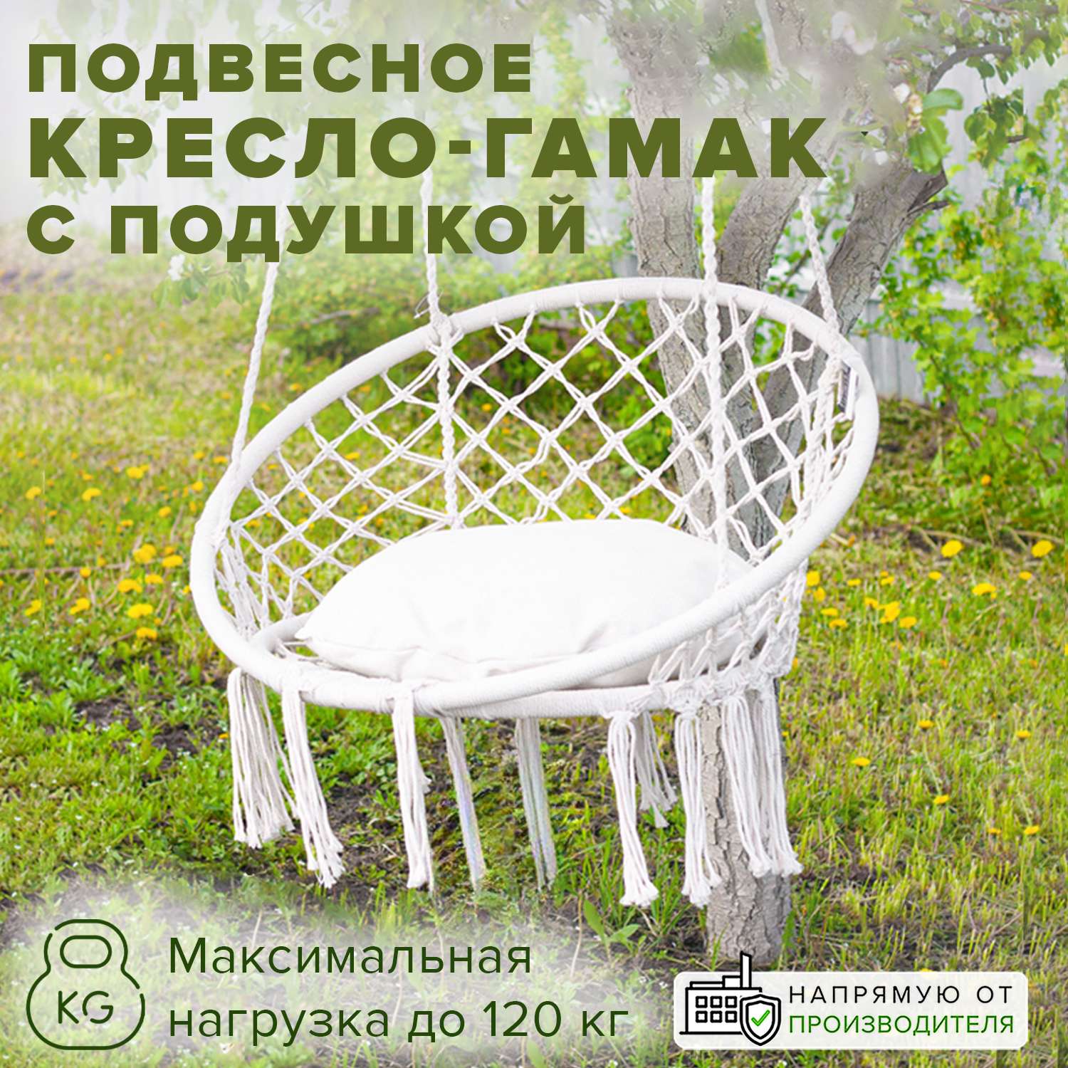 Кресло Good Sale подвесное с подушкой диаметр 80 см - фото 1