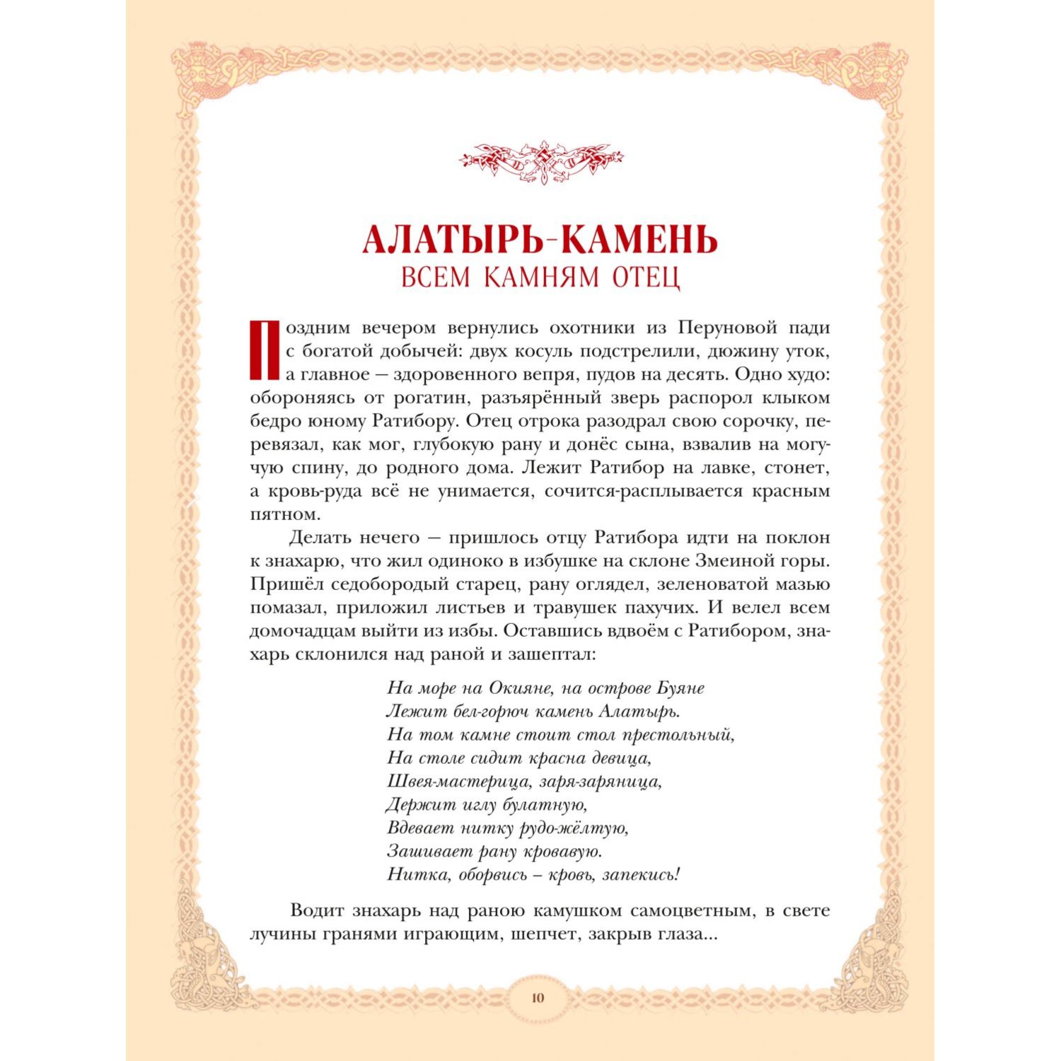 Книга ЭКСМО-ПРЕСС Русские легенды и предания ил В Королькова - фото 2