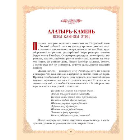 Книга Эксмо Русские легенды и предания ил В Королькова