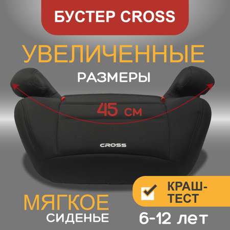 Автокресло бустер детский AIBAO Cross группа 3 от 22 до 36 кг черный