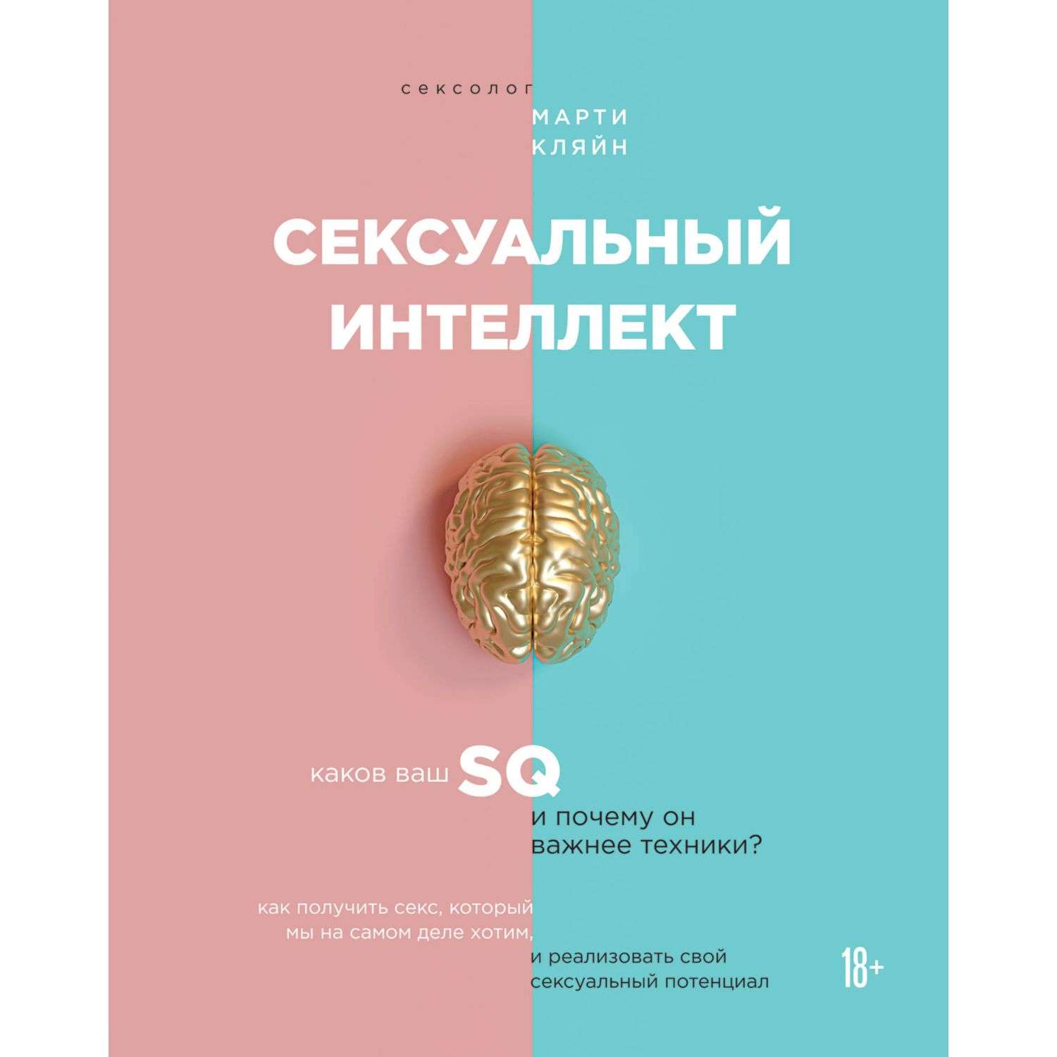 Книга БОМБОРА Сексуальный интеллект Каков ваш SQ и почему он важнее техники - фото 5